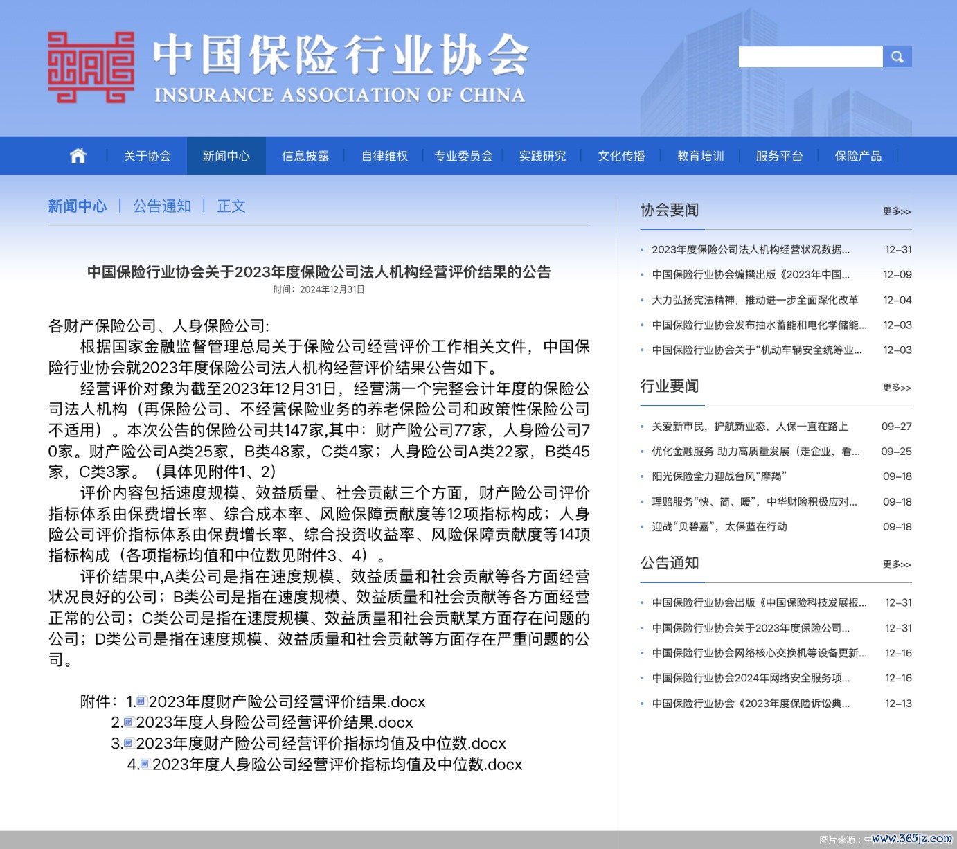 图片起首：中国保障行业协会网站